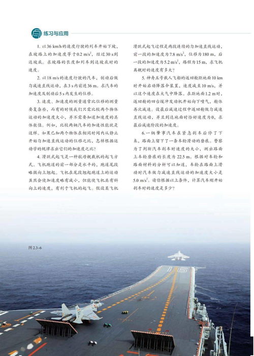 新高一必備！高中物理必修1電子教材要點解析與電器學習指南