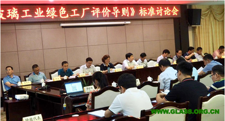 《玻璃工業(yè)綠色工廠評價導(dǎo)則》與《玻璃工業(yè)綠色工廠評價細則》行業(yè)標準討論會在湖南湘潭順利召開